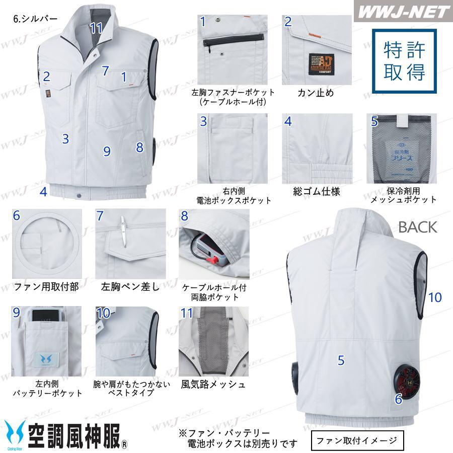 空調風神服 【服のみ】 サンエス KF91490 ベスト 作業服 空調 ファン
