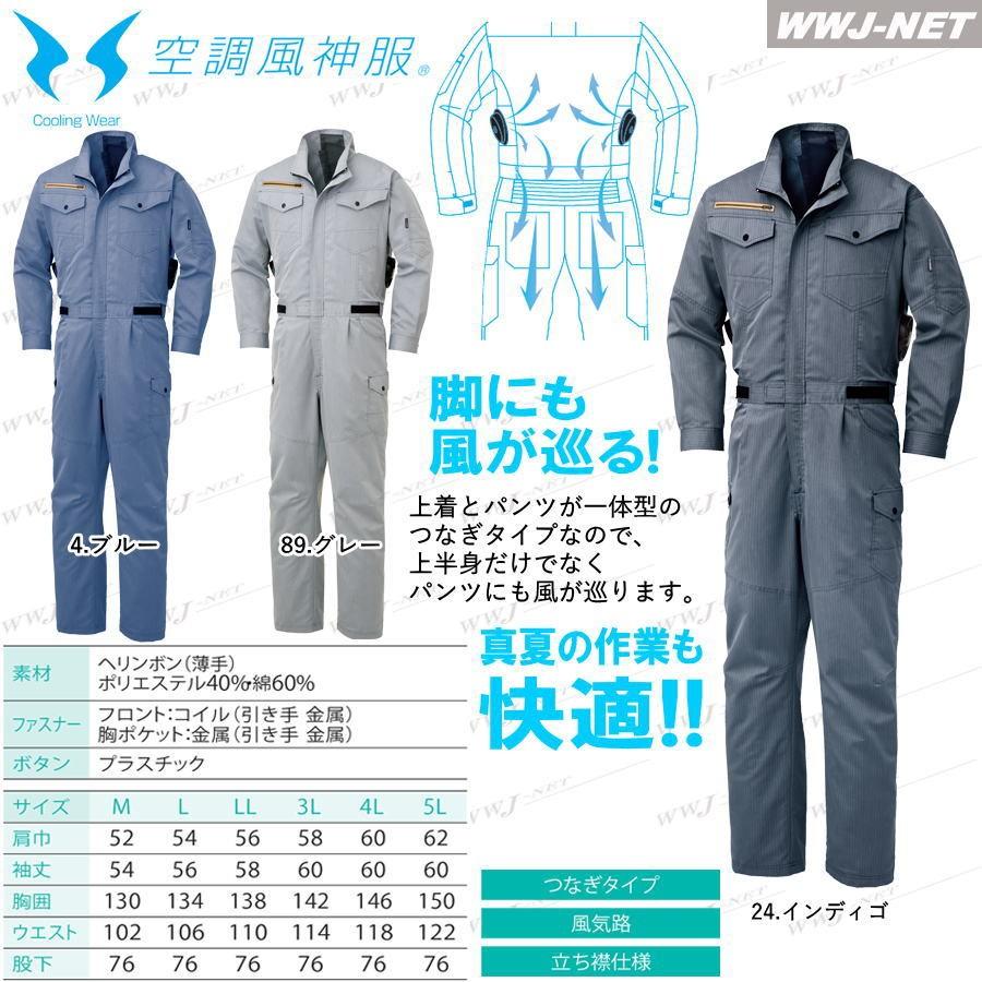 空調風神服 つなぎ服 作業服 空調服 ファン付きウェア 服のみ 帯電防止 カジュアル ツナギ Ku92036 Ssku92036 サンエス Ssku92036 Wwj Net 通販 Yahoo ショッピング