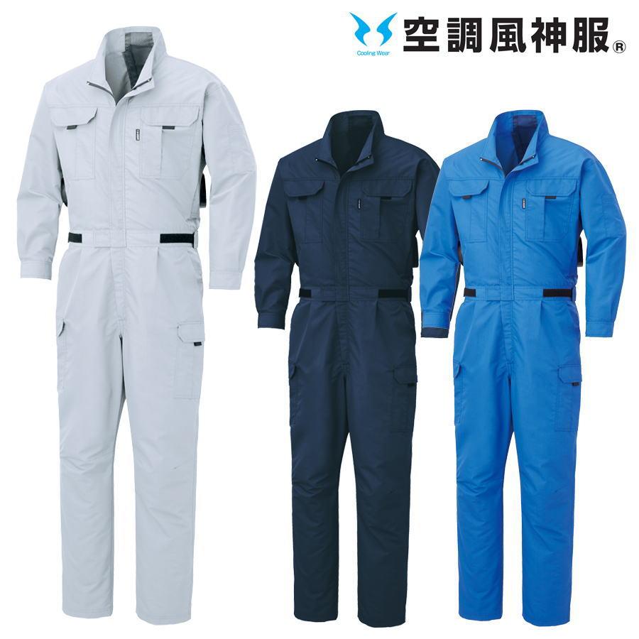 空調風神服 【服のみ】 サンエス KF92046 つなぎ服 長袖 作業服 空調
