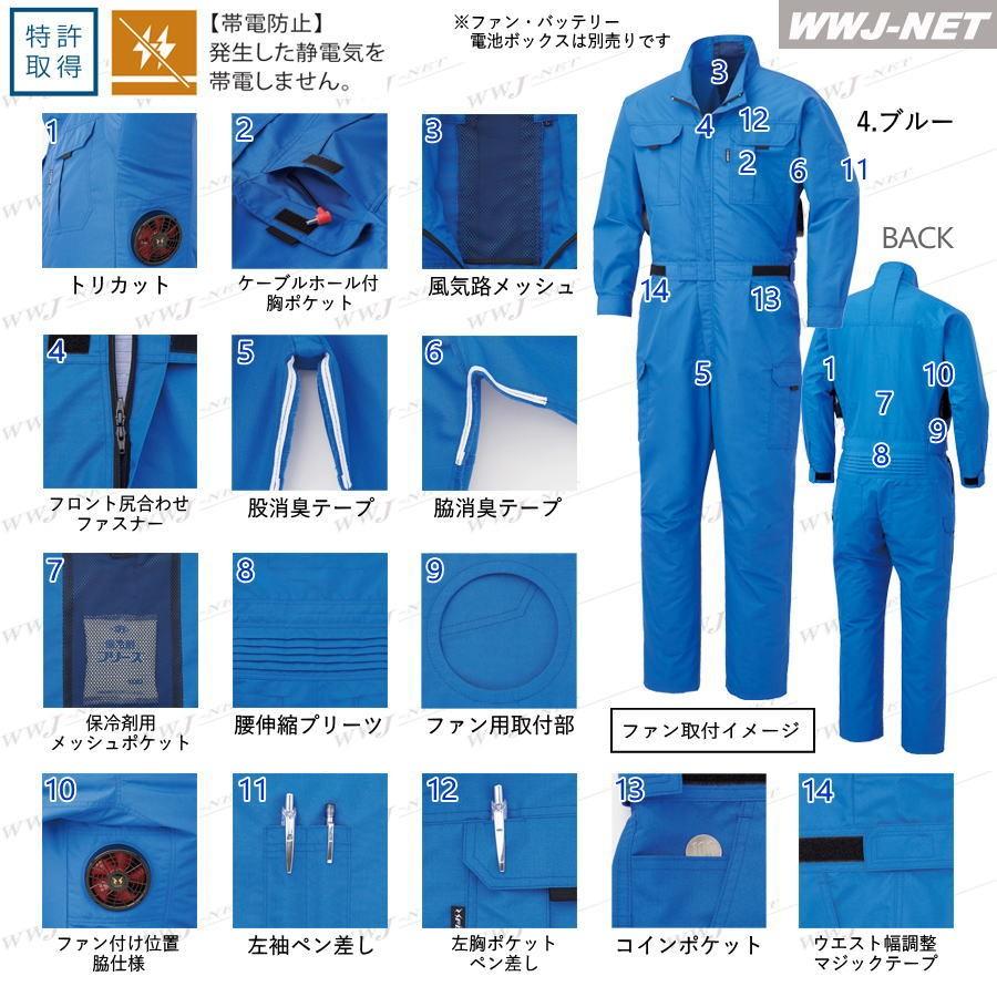 空調風神服 【服のみ】 サンエス KF92046 つなぎ服 長袖 作業服 空調