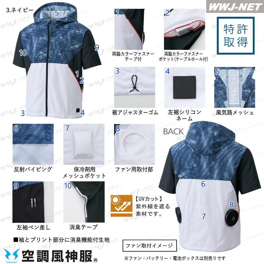 空調風神服 【服のみ】 サンエス KF92150 ブルゾン ジャケット 半袖