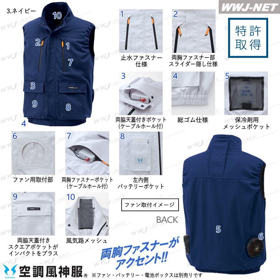 空調風神服 【服のみ】 サンエス KF92192 ベスト 作業服 空調 ファン