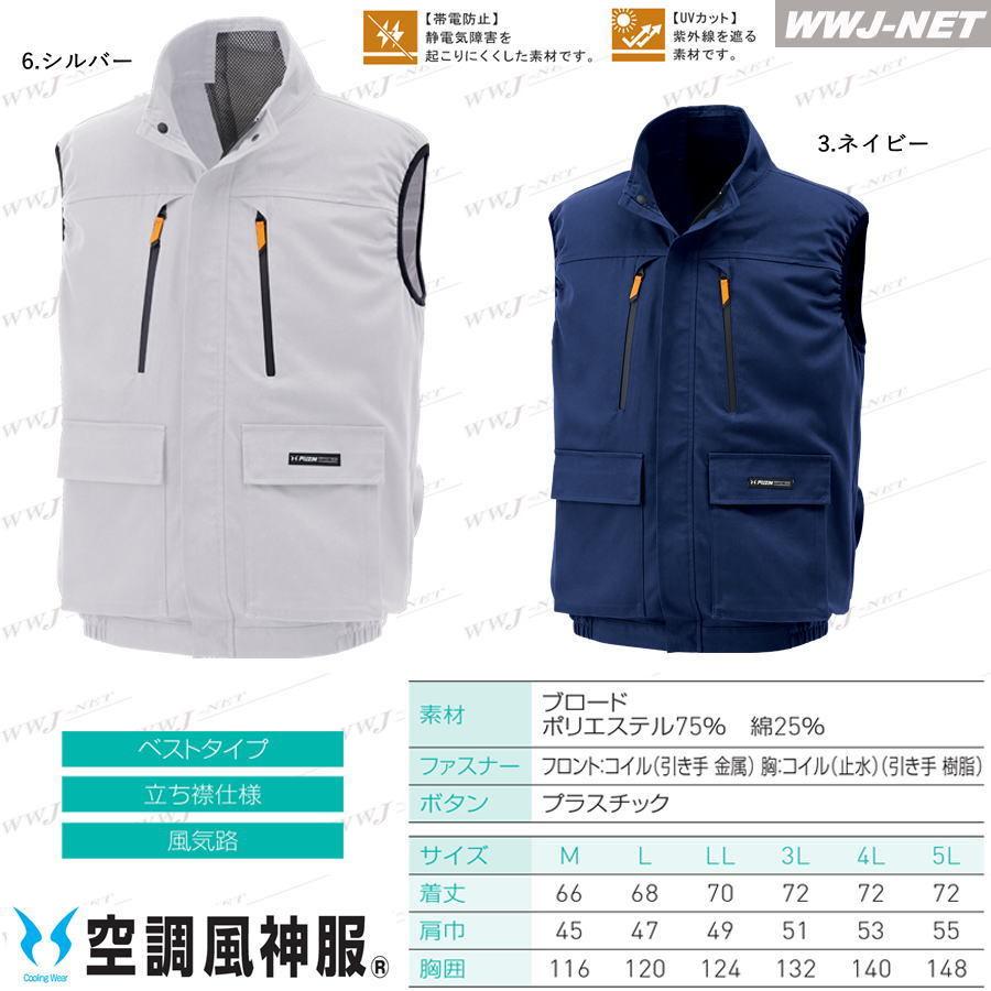 空調風神服 【服のみ】 サンエス KF92192 ベスト 作業服 空調 ファン