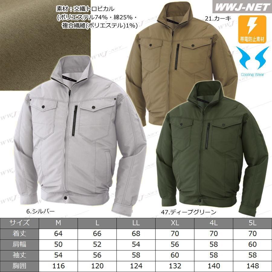 空調風神服 【服のみ】 サンエス KF95100N ブルゾン ジャケット 長袖