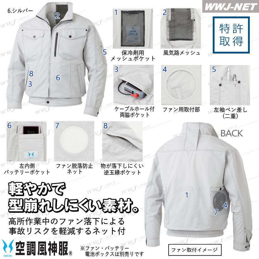 空調風神服 【服のみ】 サンエス KF95100V ブルゾン ジャケット 長袖
