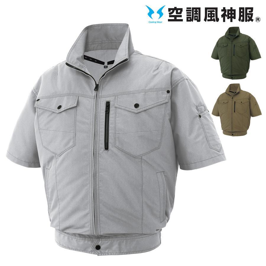 空調風神服 【服のみ】 サンエス KF95150N ブルゾン ジャケット 半袖