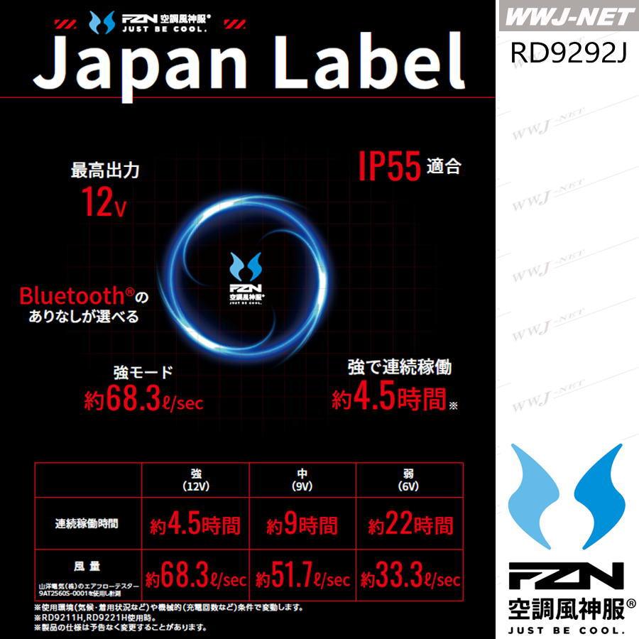 空調風神服 【リチウムイオンバッテリーセットのみ】 サンエス RD9292J
