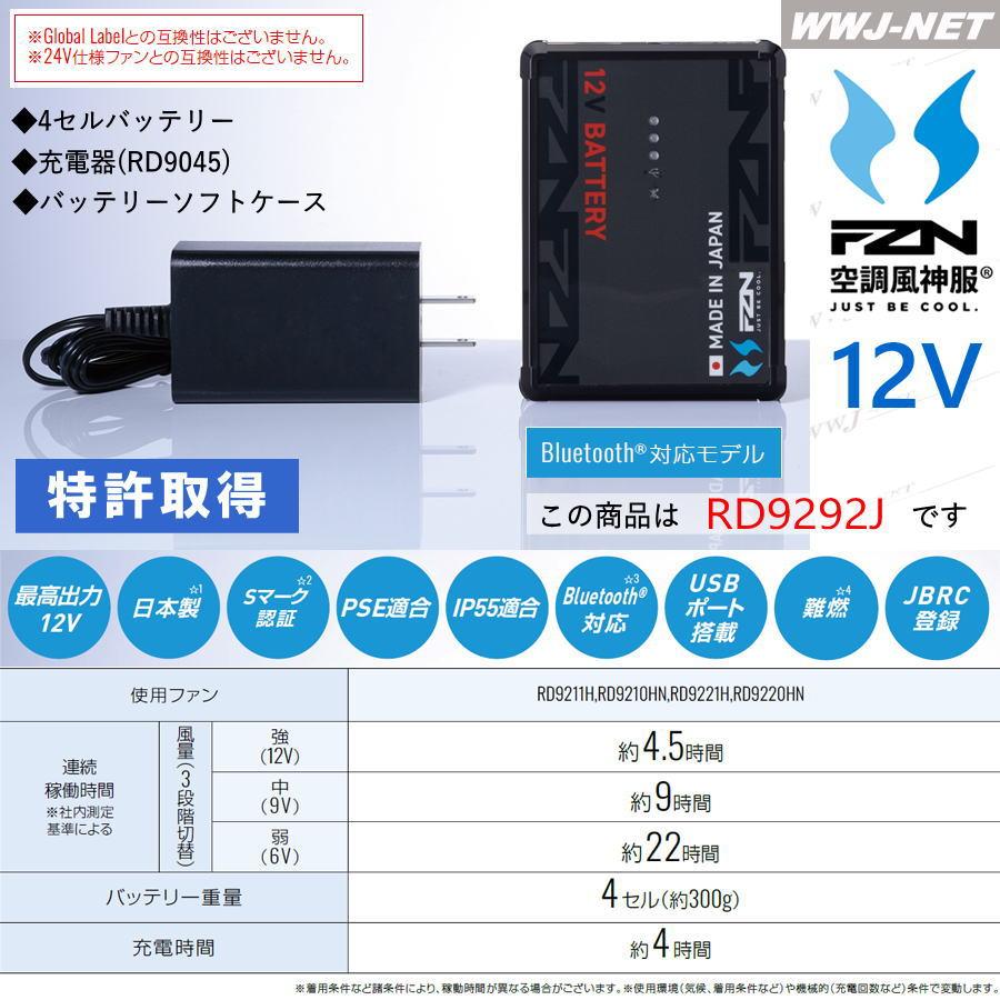 サンエス 空調風神服 リチウムイオンバッテリー RD9290 本体のみ 空調風神服 【リチウムイオンバッテリーセットのみ】 サンエス RD9292J