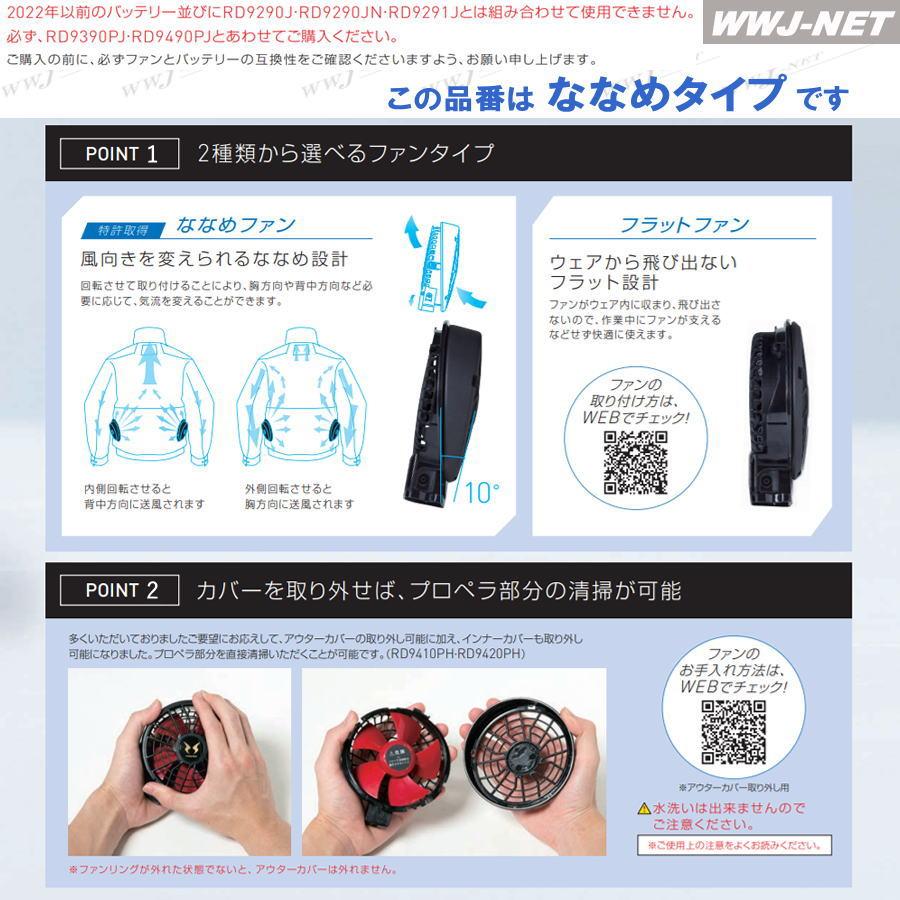 【未開封】 サンエス 空調風神服 RD9410PH＆RD9490PJ 2点セット サンエス 空調風神服 RD9410PH 24V用 ファンセット（ななめ
