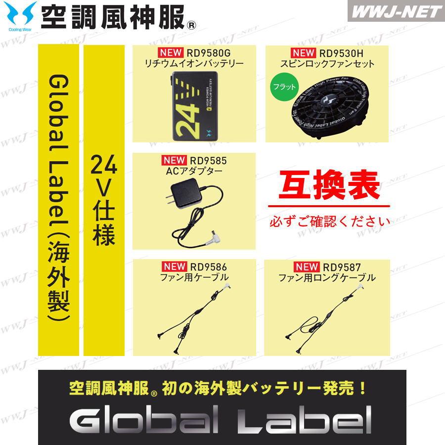 空調風神服 Global Label サンエス ファン・バッテリーセット RD9580G