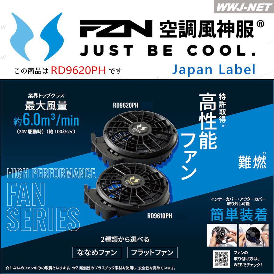 空調風神服 【24V仕様ファンセットのみ】 サンエス RD9620PH 2026新型
