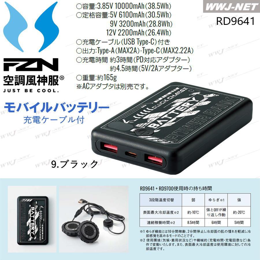 空調風神服 【モバイルバッテリーのみ】 サンエス RD9641 PD10000mAh