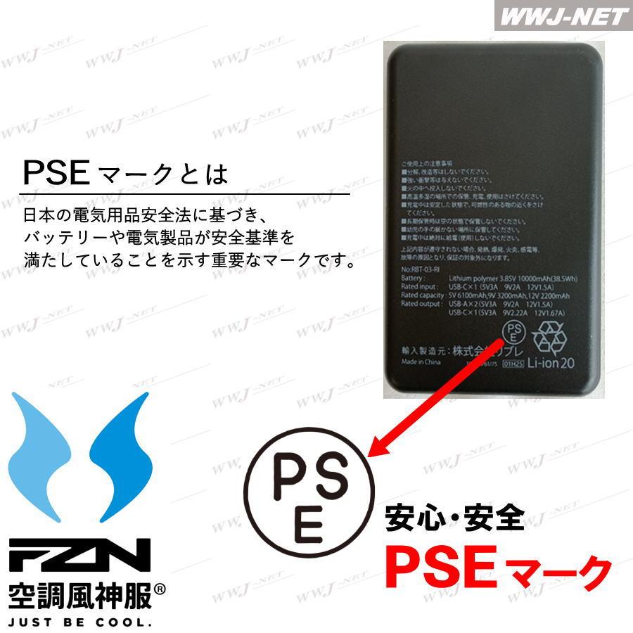 空調風神服 【モバイルバッテリーのみ】 サンエス RD9641 PD10000mAh