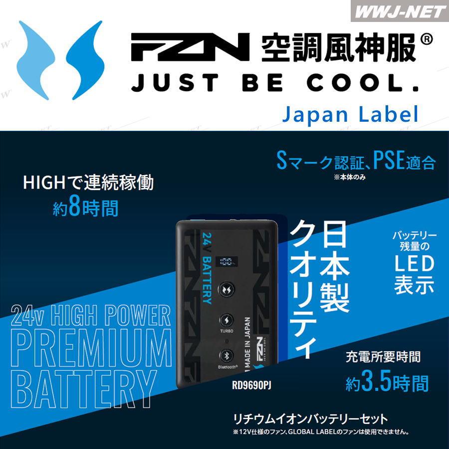 空調風神服 【リチウムイオンバッテリーセットのみ】 サンエス