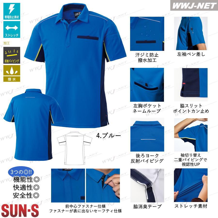 ユニフォーム SUN・S SA10130 ポロシャツ 半袖 汗ジミ防止 撥水 帯電