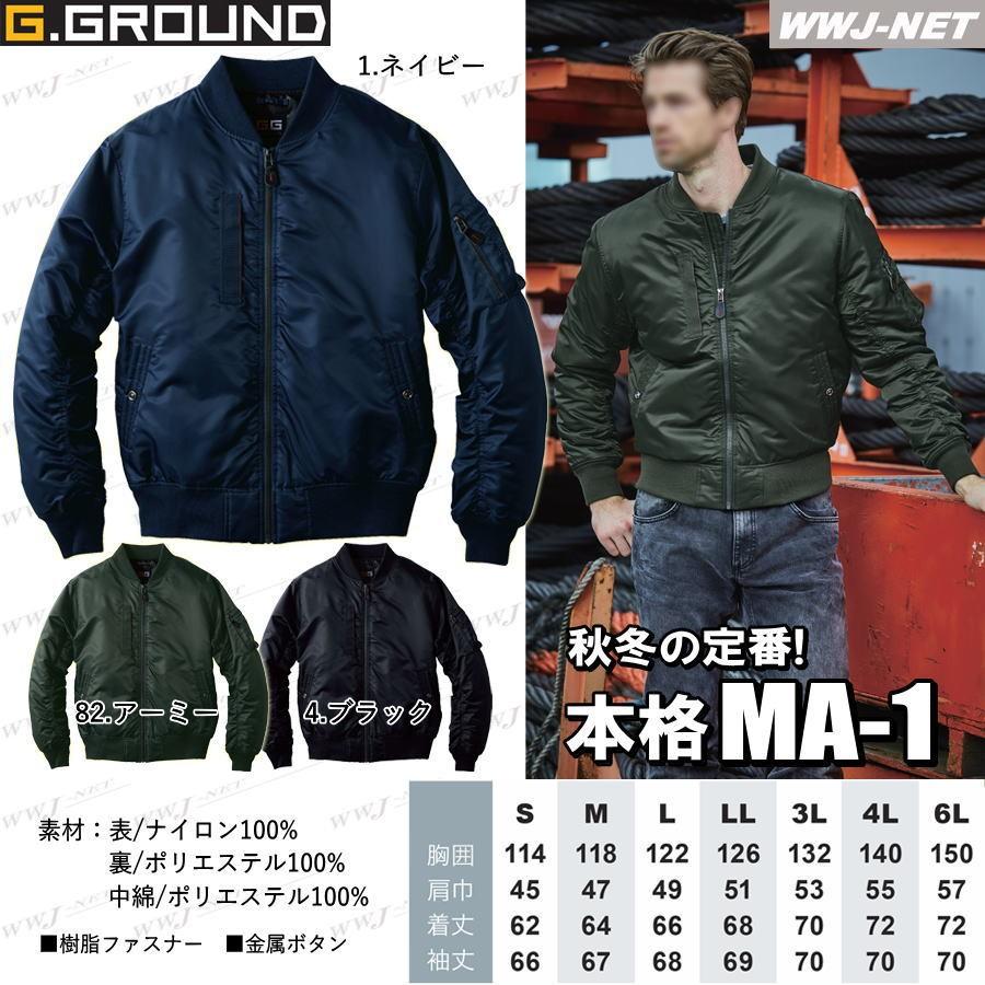 SOWA（ソーワ） 作業服 作業着 防寒着 本格派 MA-1 撥水 フライト
