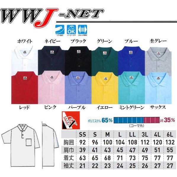 SOWA（ソーワ） ポロシャツ EXTRA COMFORT 半袖 ポロシャツ 0027 胸