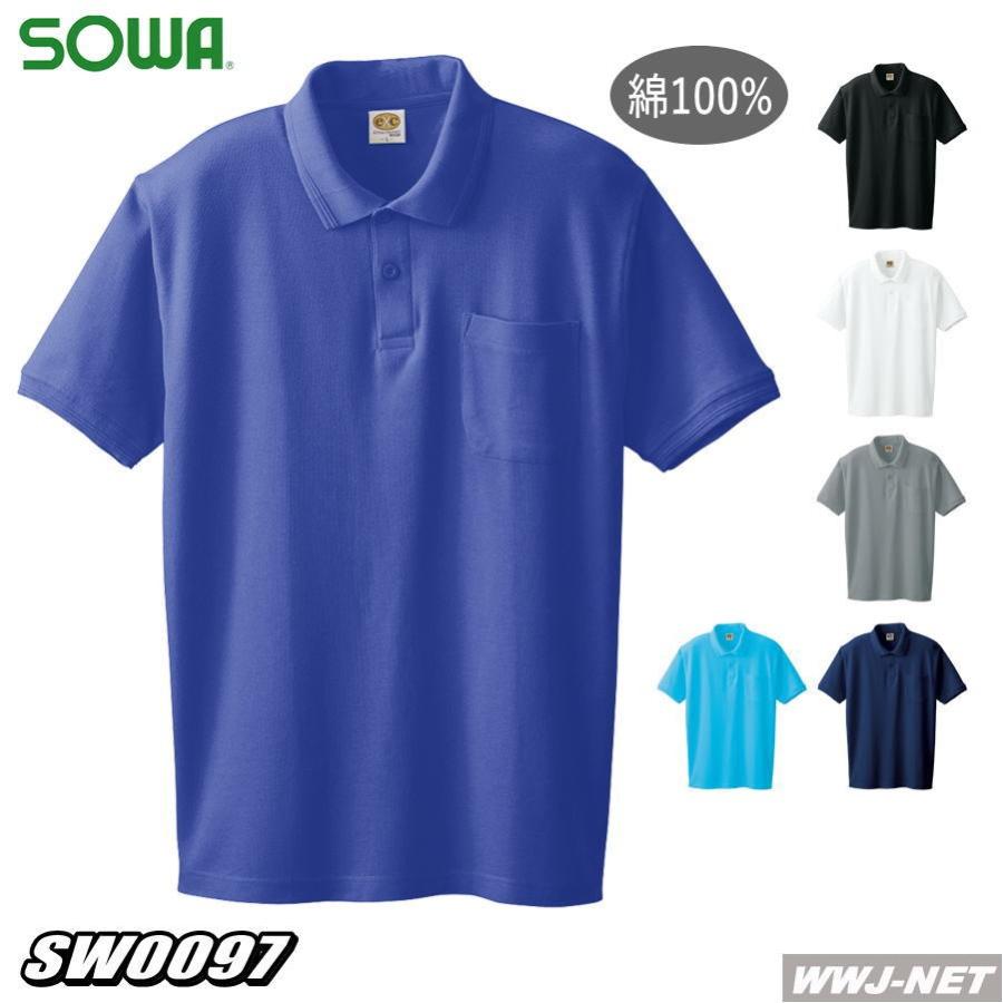 SOWA（ソーワ） 無地 半袖 ポロシャツ 0097 綿100% sw0097 桑和 : WWJ