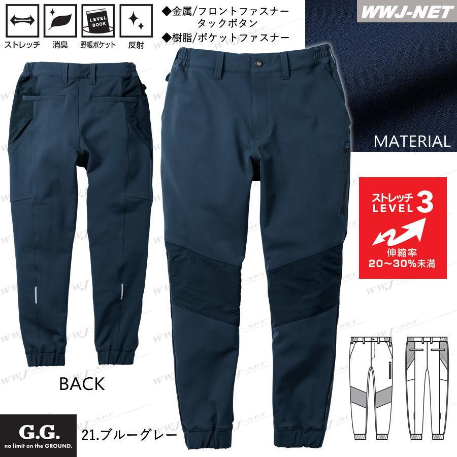 SOWA（ソーワ） 作業服 作業着 桑和 G.G 0542-07 ジョガーパンツ 軽量