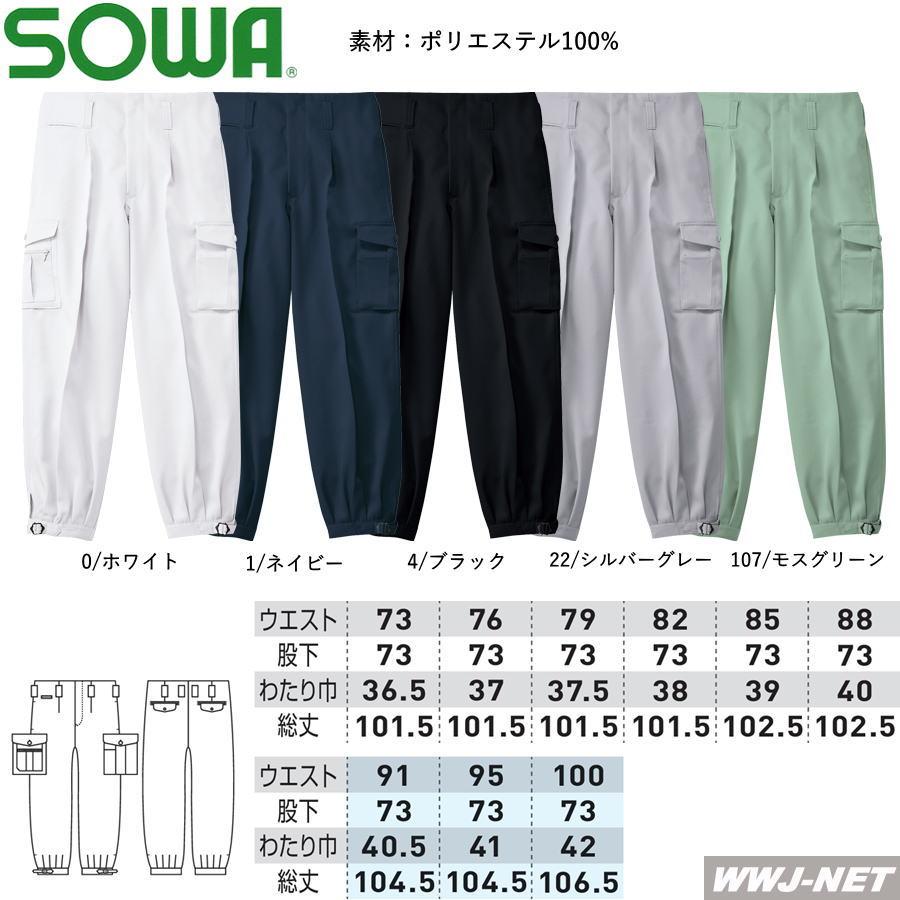 SOWA（ソーワ） 鳶服 ワンタック カーゴ ニッカズボン 1018 只今参上