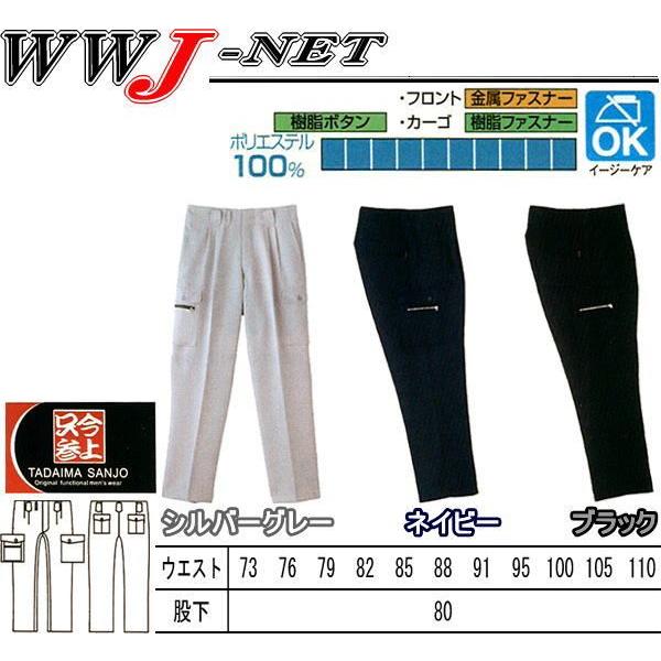 SOWA（ソーワ） 作業服 作業着 ツータック カーゴパンツ 1028 只今参上