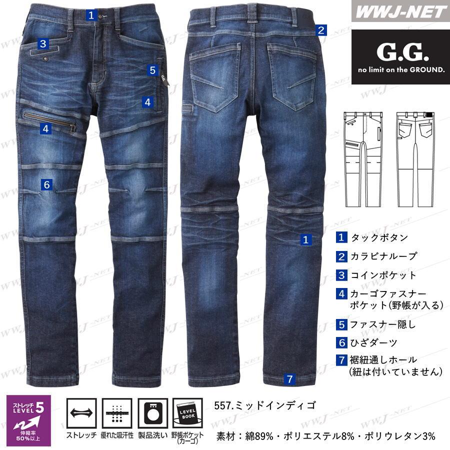 SOWA（ソーワ） 作業服 作業着 桑和 G.G. 1682-28 デニム カーゴパンツ