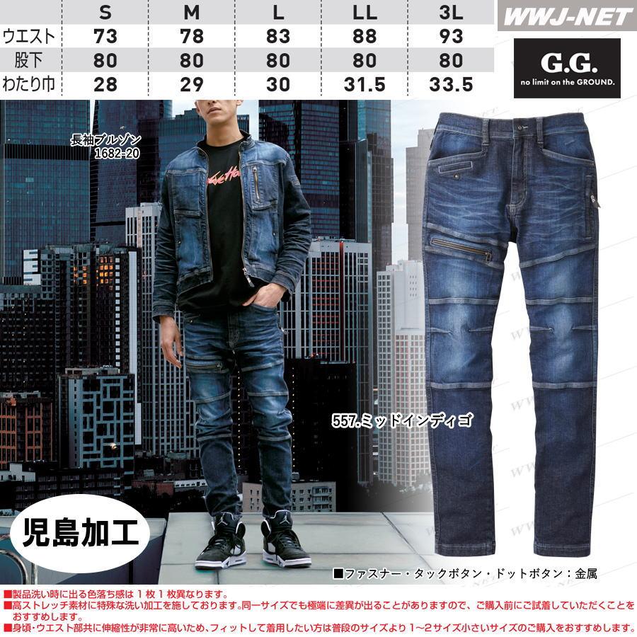 SOWA 作業服 作業着 桑和 G.G. 1682-28 デニム カーゴパンツ SOWA 作業服 作業着 桑和 G.G. 1682-28 デニム カーゴパンツ