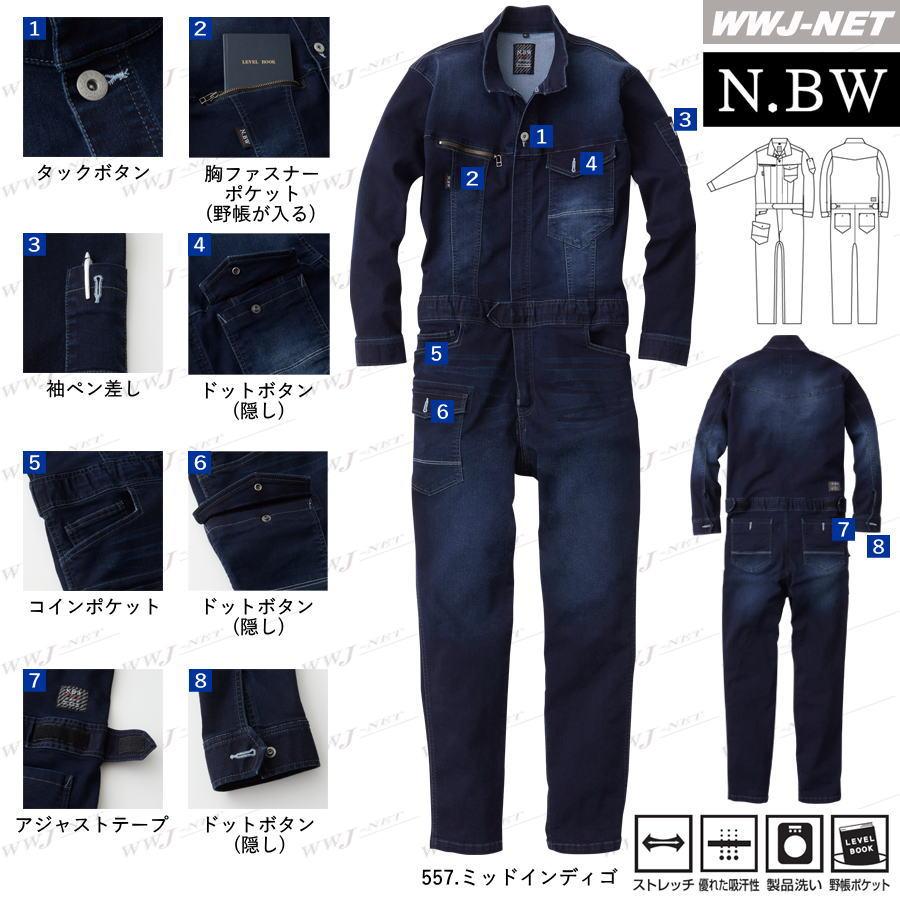 SOWA（ソーワ） ツナギ服 桑和 N.BW 2082-20 デニム つなぎ服 ユーズド