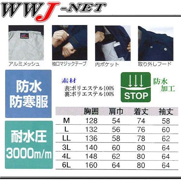 SOWA（ソーワ） 作業服 作業着 防寒着 桑和 2806 コート 防水 防寒