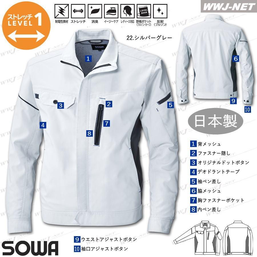SOWA（ソーワ） 作業服 作業着 日本製 軽量 制電 ストレッチ 男女 長袖