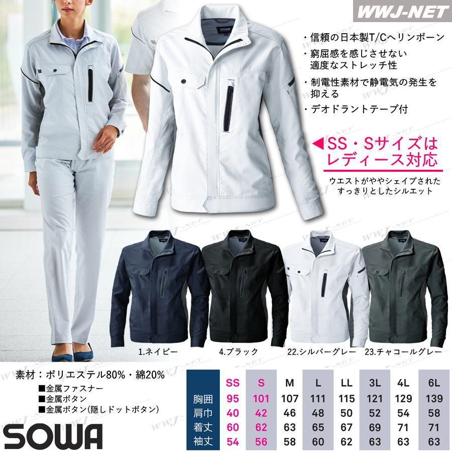 SOWA（ソーワ） 作業服 作業着 日本製 軽量 制電 ストレッチ 男女 長袖