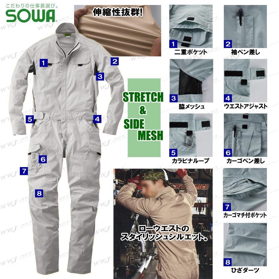 SOWA（ソーワ） ツナギ服 ストレッチ素材で快適 ローウエストの