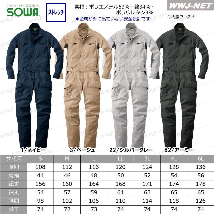 SOWA（ソーワ） ツナギ服 ストレッチ素材で快適 ローウエストの