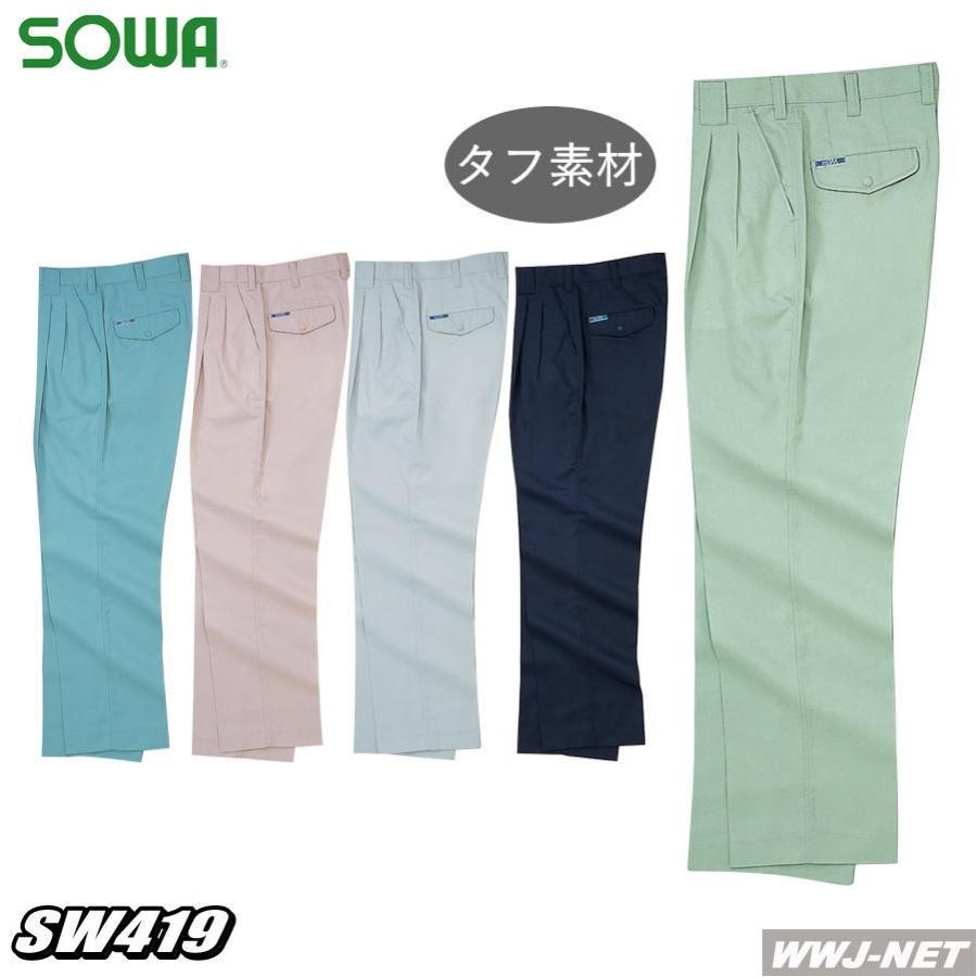SOWA（ソーワ） 作業服 作業着 ユニフォーム最適素材 ツータック スラックス 419 春夏物 sw419 桑和 : WWJ-NET ...