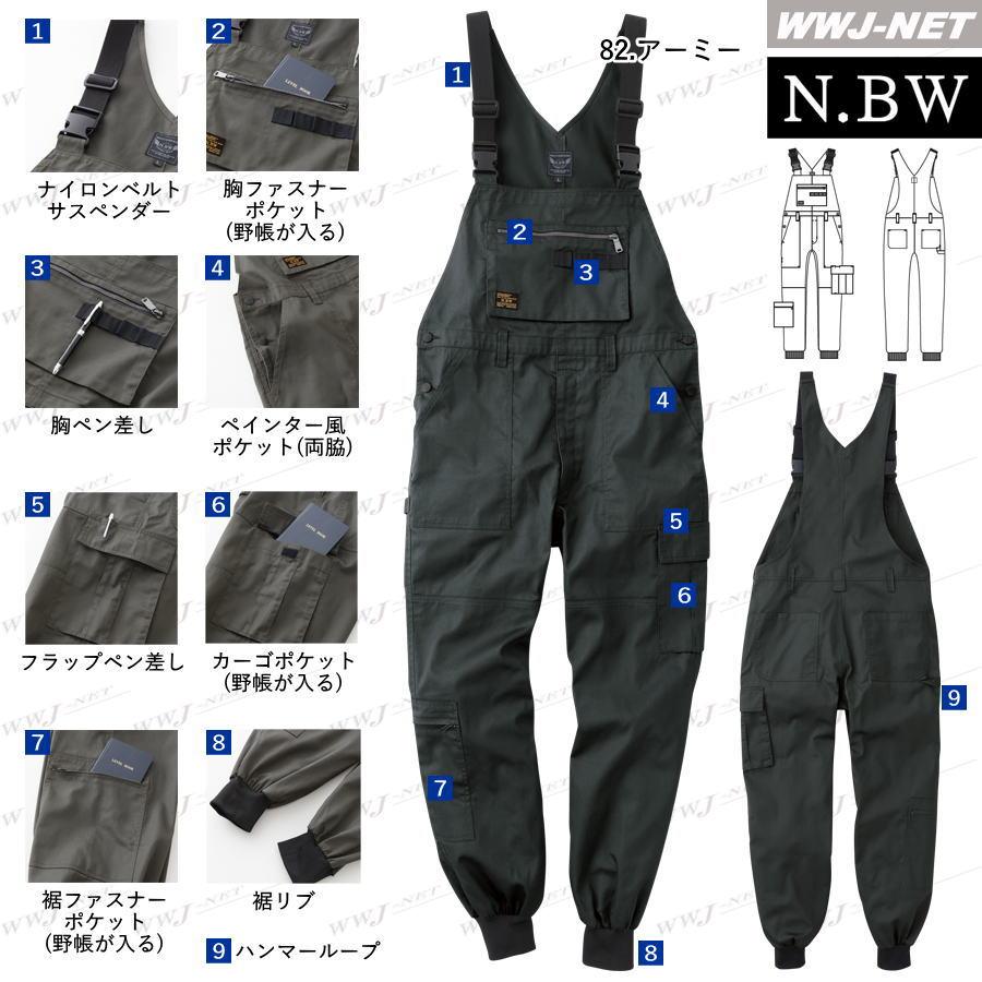 SOWA（ソーワ） サロペット 桑和 N.BW 4302-24 ジョガータイプ 裾リブ