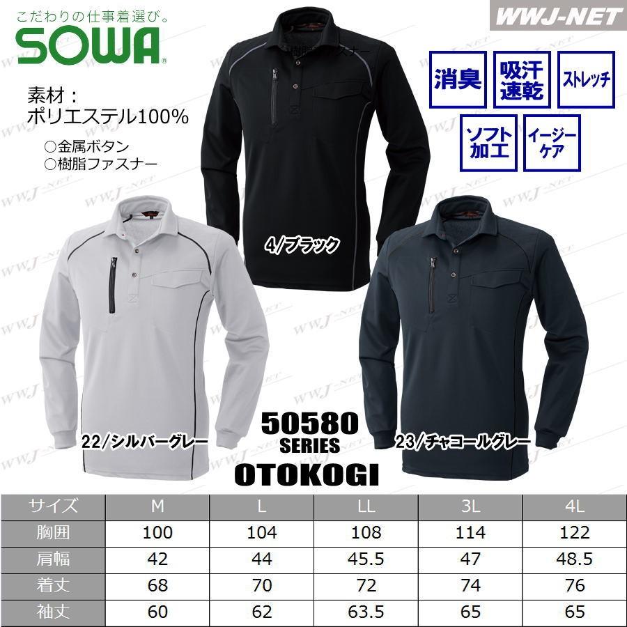 SOWA（ソーワ） ポロシャツ スタイリッシュに肩を補強 ストレッチ 吸汗