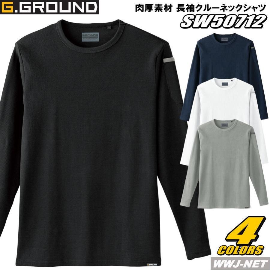 ユニフォーム カジュアル 肉厚素材 ストレッチ 長袖 Tシャツ 50712 作業服 作業着 G.GROUND 胸ポケットなし sw50712 桑和  SOWA :sw50712:WWJ-NET - 通販 - Yahoo!ショッピング