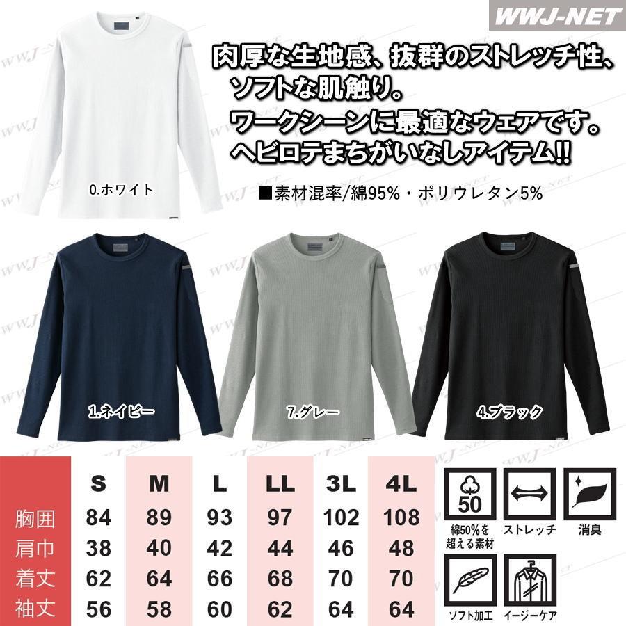 SOWA ユニフォーム カジュアル 肉厚素材 ストレッチ 長袖 T