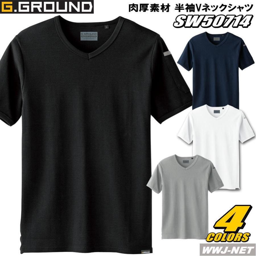 ユニフォーム カジュアル 肉厚素材 ストレッチ 半袖 Vネック Tシャツ 50714 作業服 作業着 G.GROUND 胸ポケットなし sw50714 桑和 SOWA｜wwj