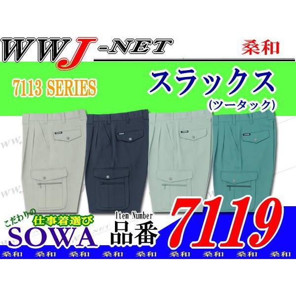 SOWA 作業服 作業着 ストレッチで動きやすい ツータック スラックス 秋冬物 sw7119 桑和 : WWJ-NET - 通販 ...