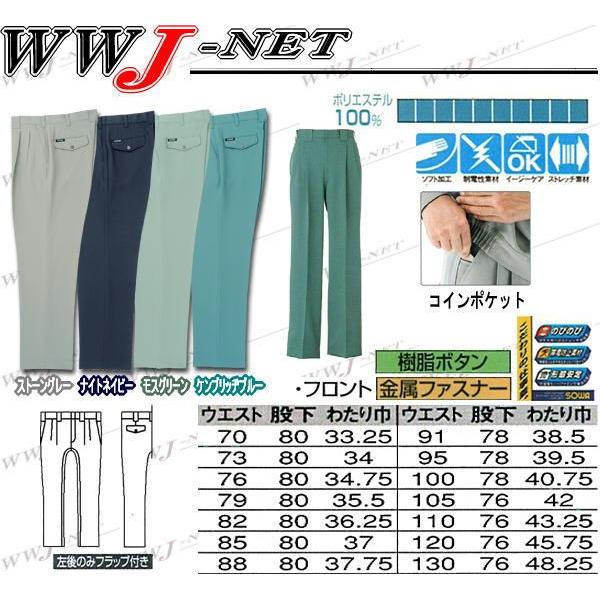 SOWA（ソーワ） 作業服 作業着 ストレッチで動きやすい ツータック スラックス 秋冬物 sw7119 桑和 : WWJ-NET - 通販 ...
