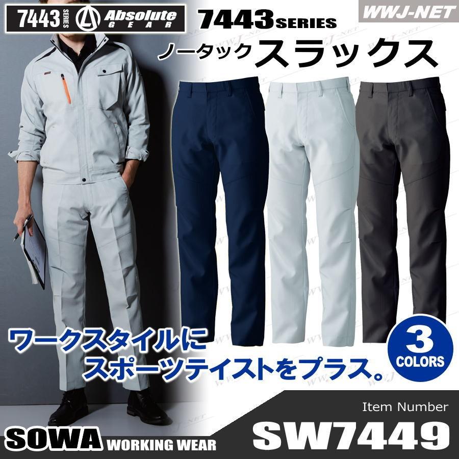SOWA（ソーワ） 作業服 作業着 ストレッチで動きやすい スポーティー