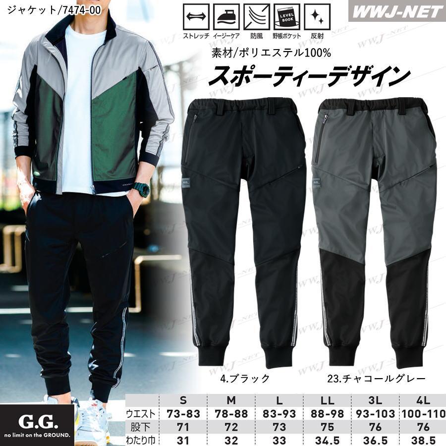 SOWA（ソーワ） 防寒着 桑和 G.G 7474-07 ジョガーパンツ 防風 防寒 軽