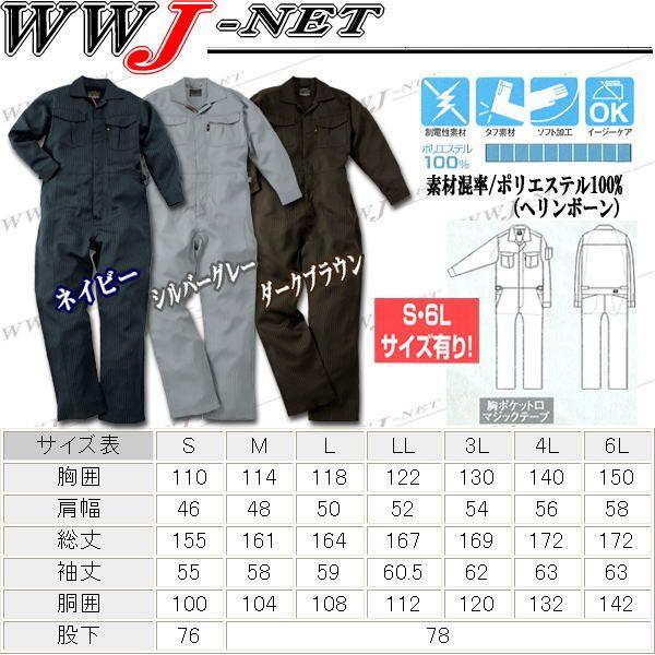 ツナギ服 ヘリンボーンストライプ 長袖 つなぎ服 9700 ツナギ sw9700 桑和 SOWA｜wwj｜03