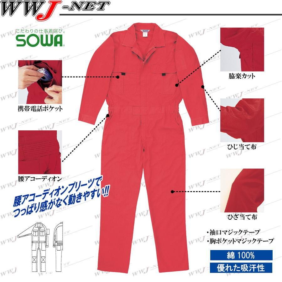 SOWA（ソーワ） ツナギ服 長袖 つなぎ服 9800 ツナギ オープンカラー