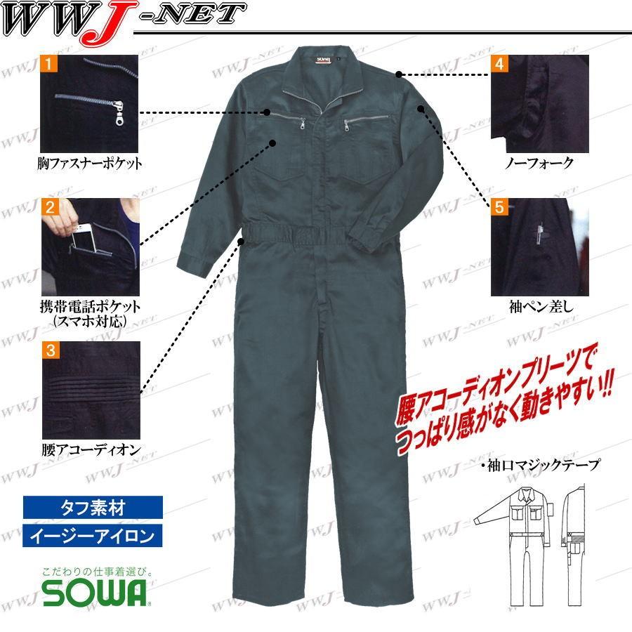 ヤナセ(YANASE) オバーホール長袖つなぎ服 ヤナセ刺繍 SOWA（ソーワ） ツナギ服 SOWA 9900 つなぎ服 長袖 7色のカラバリで