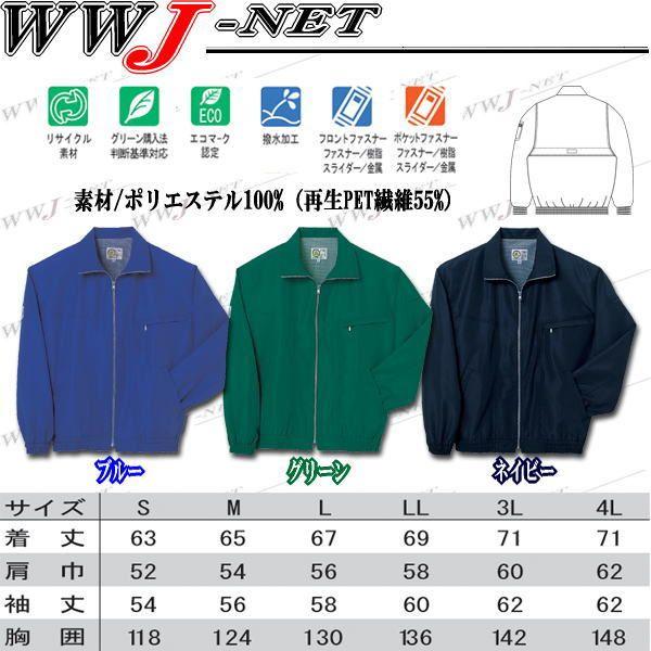 ユニフォーム タカヤ商事 TU8200 ブルゾン ジャケット ECO エコ カラー