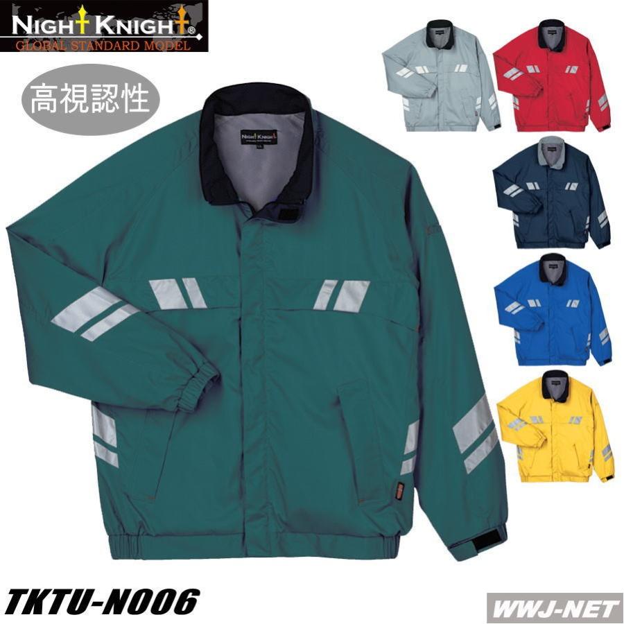 作業服 作業着 NightKnight TU-N006 ウインドブレーカー ナイトナイト 