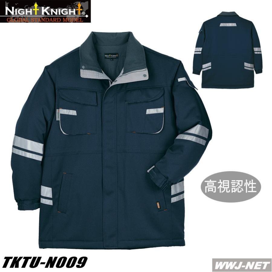 作業服 作業着 防寒着 NightKnight TU-N009 高視認性安全服 防寒コート 