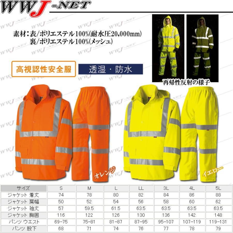 レインウェア NightKnight 高視認性安全 フード付